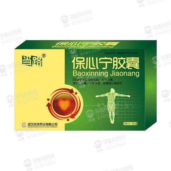《武汉双龙 保心宁胶囊》...