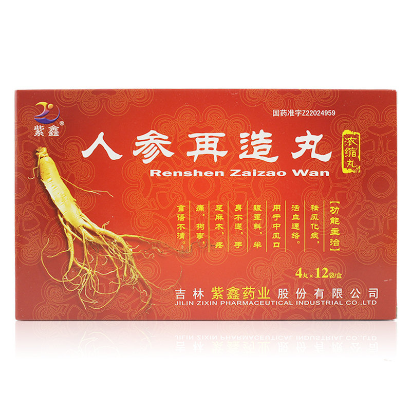 《紫鑫 人参再造丸》说明...