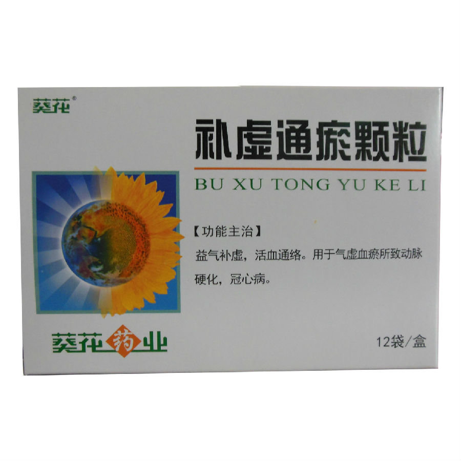 《葵花 补虚通瘀颗粒》说...