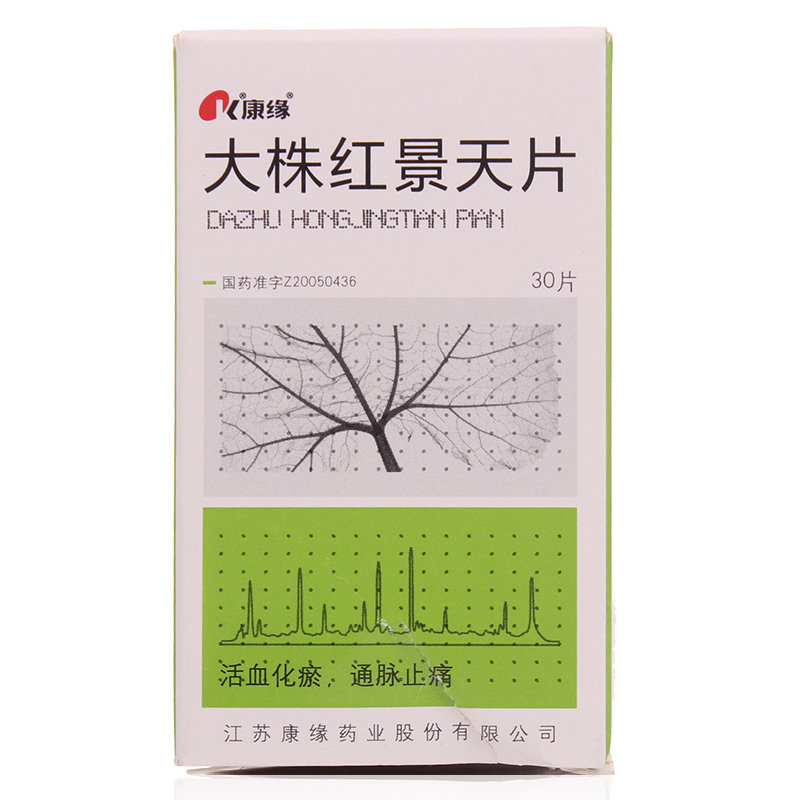 《江苏康缘 大株红景天片...