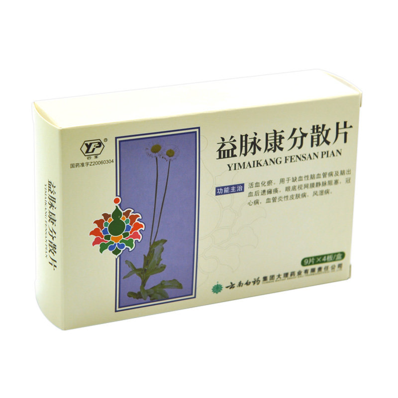 《云南白药 益脉康分散片...