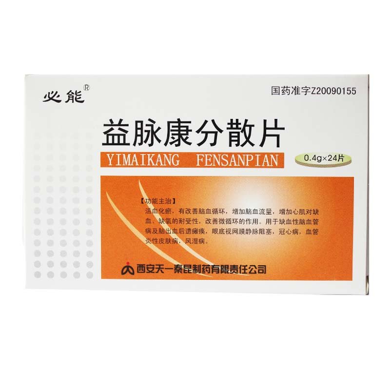 《西安天一秦昆 益脉康分...