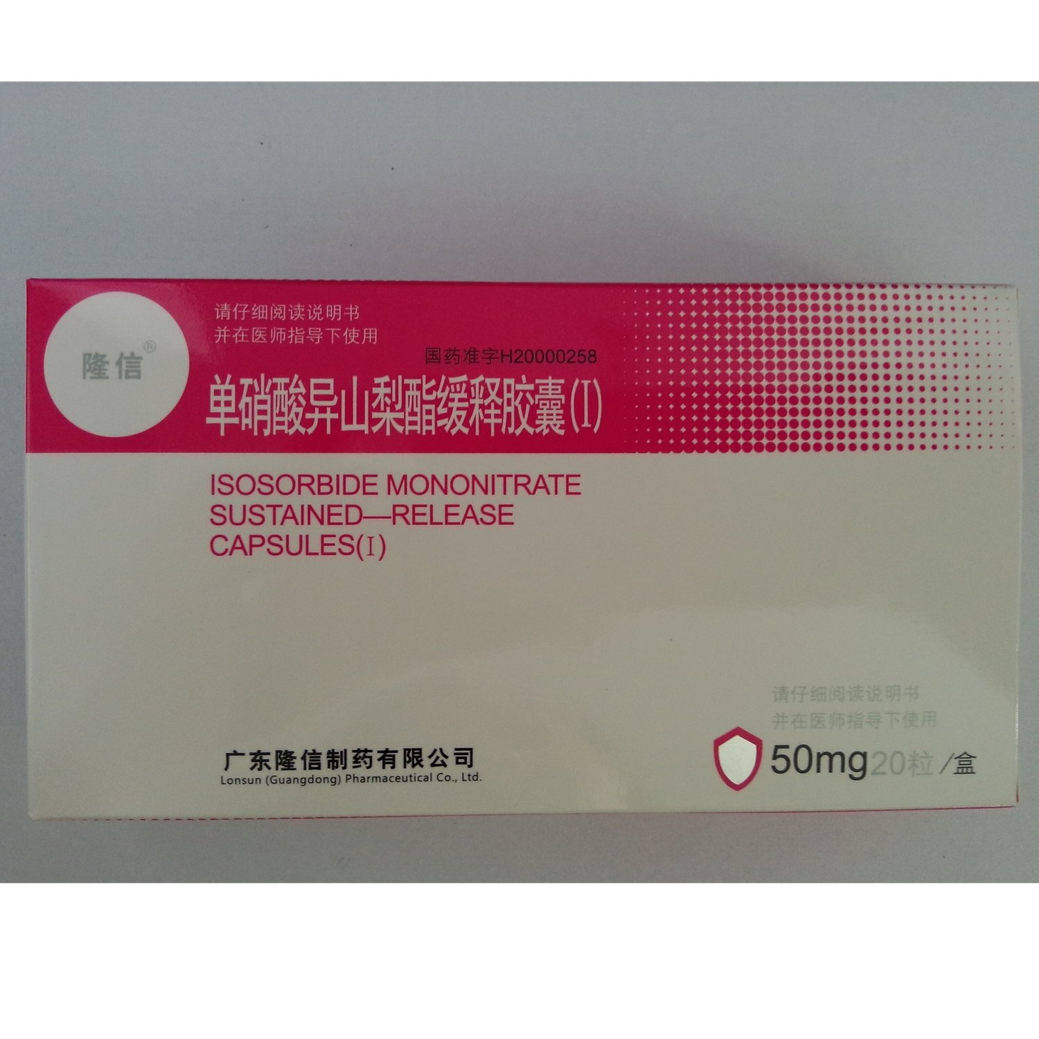 《广东隆信 单硝酸异山梨酯缓释胶囊(Ⅰ)》说明书