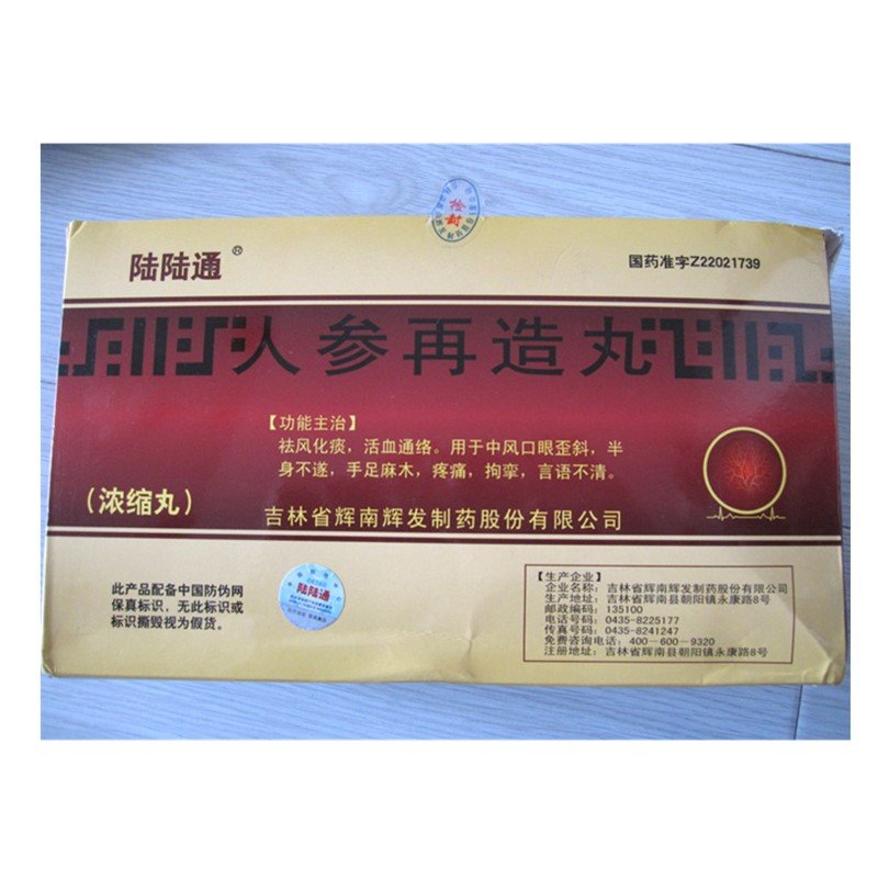 《吉林辉南三和 人参再造...