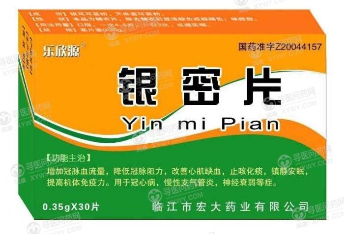 《临汾宏大 银蜜片》说明...