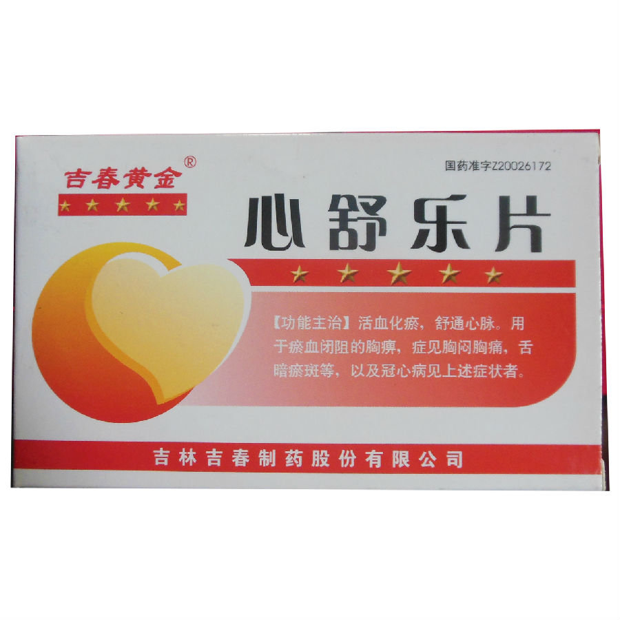 《吉林吉春 心舒乐片》说...