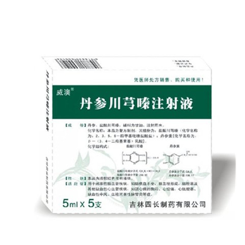 《吉林四长 丹参川芎嗪注...