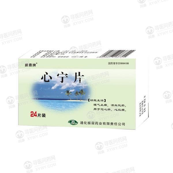 《吉林京辉药业 心宁片》...