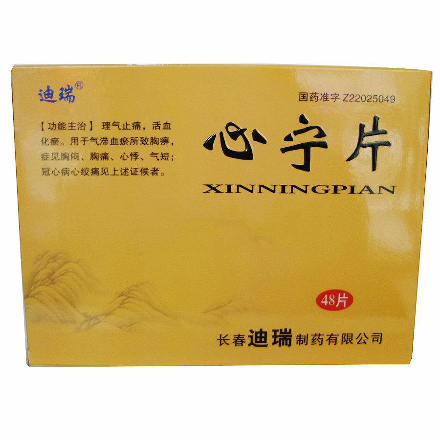 《长春迪瑞 心宁片》说明...