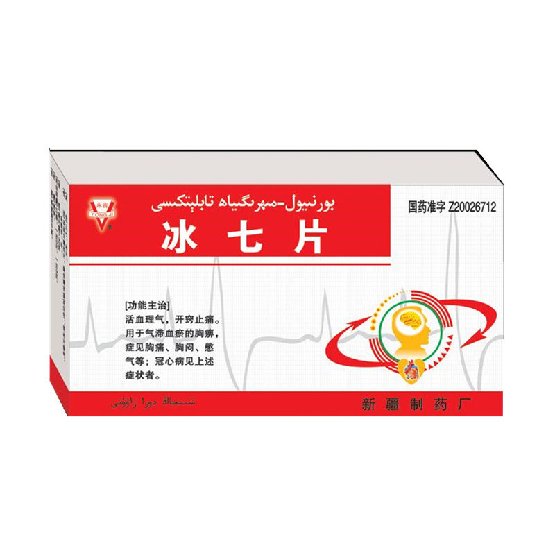 《新疆制药 冰七片》说明...