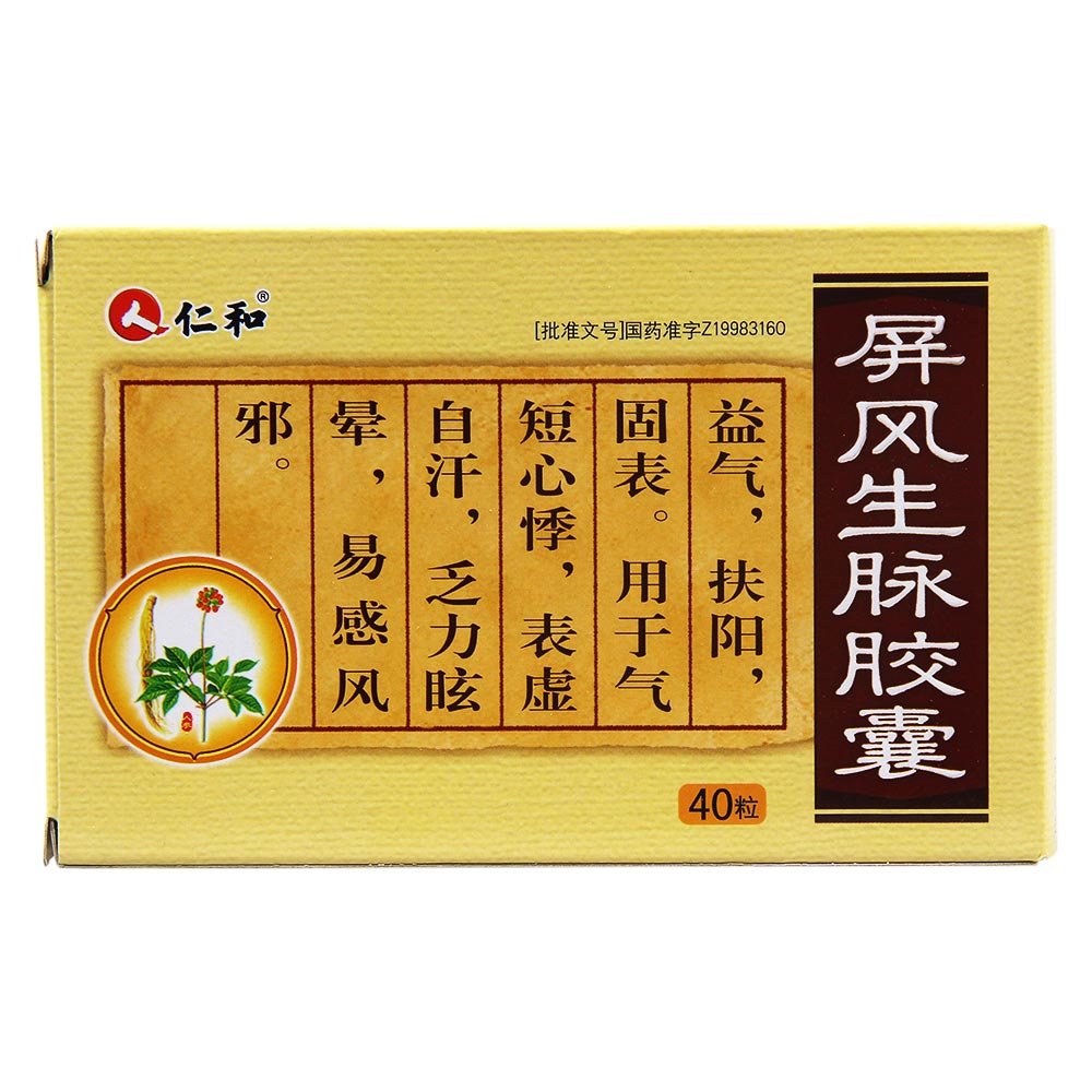 《仁和 屏风生脉胶囊》说...