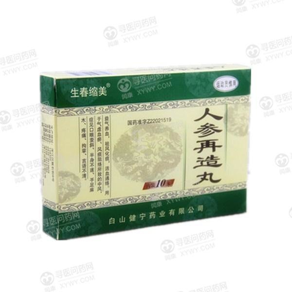 《龙晖药业 人参再造丸》...
