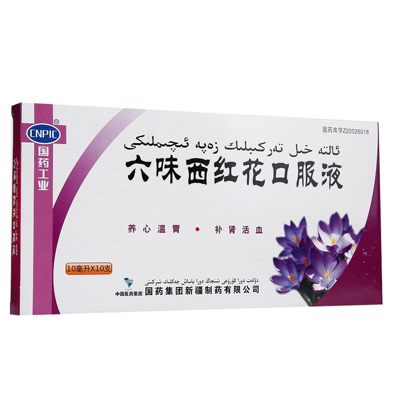 《新疆制药 六味西红花口...
