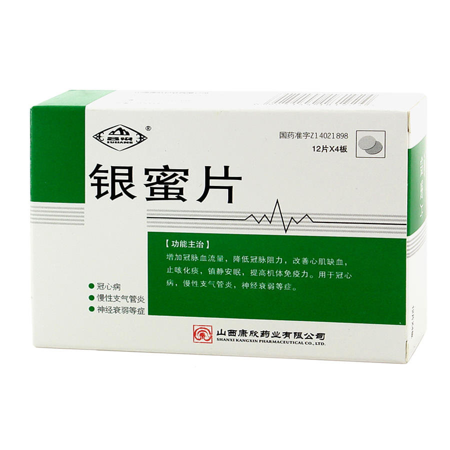 《山西康欣 银蜜片》说明书
