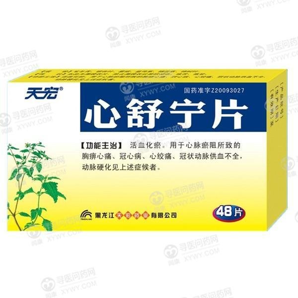 《黑龙江天宏 心舒宁片》说明书