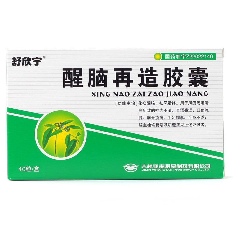 《舒欣宁 醒脑再造胶囊》...