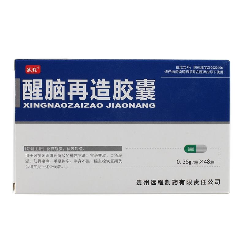 《远程 醒脑再造胶囊》说...