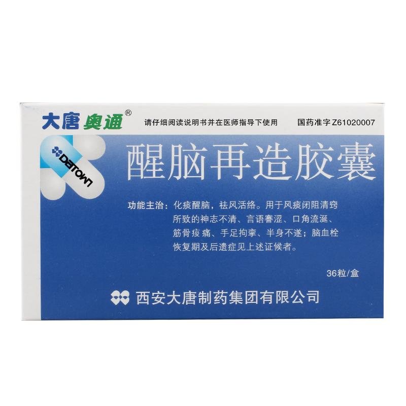 《大唐奥通 醒脑再造胶囊...