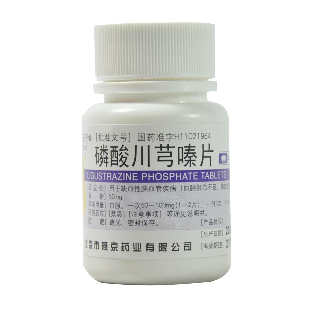 《北京燕京 磷酸川芎嗪片...