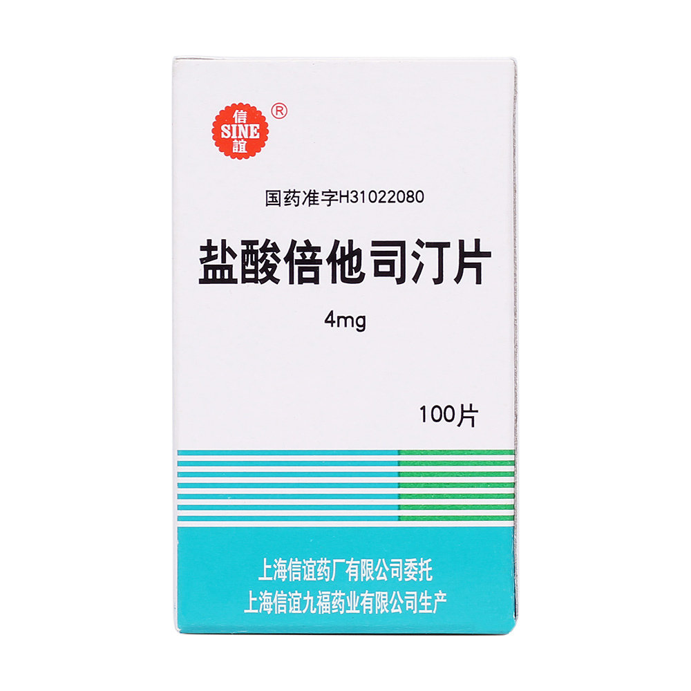 《信谊 盐酸倍他司汀片》...