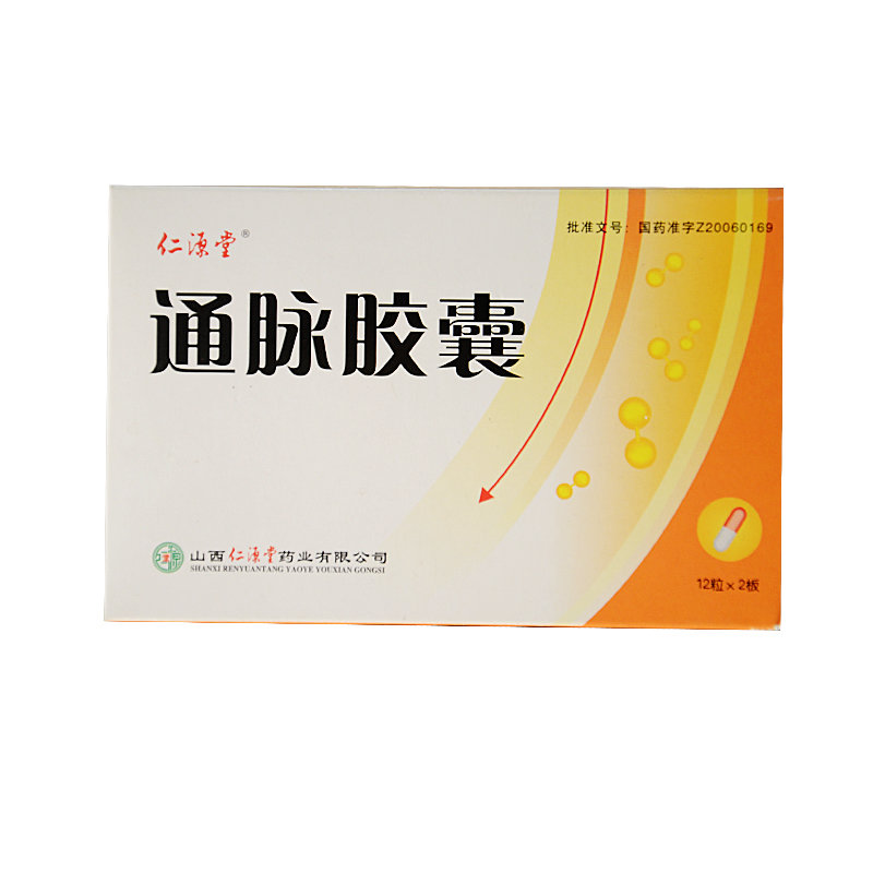 《仁源堂 通脉胶囊》说明...