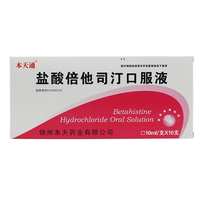 《本天通 盐酸倍他司汀口...