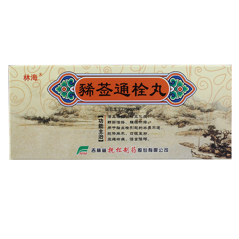 《林海 豨莶通栓丸》说明...