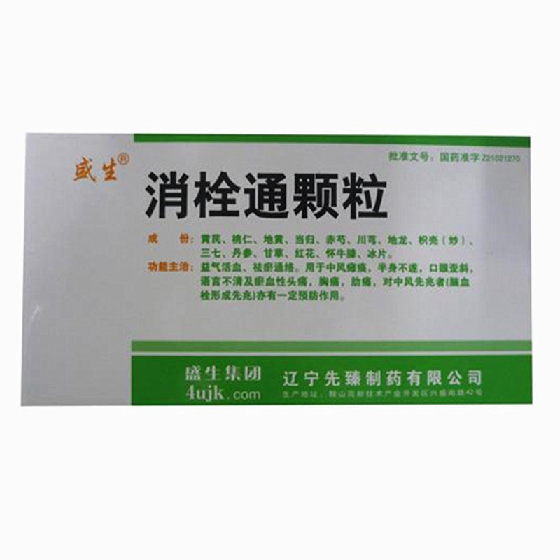 《辽宁亿邦制药 消栓通颗...