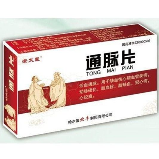 《哈尔滨鑫生制药 通脉片...