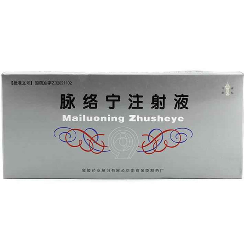 《金陵南京金陵 脉络宁注射液》说明书