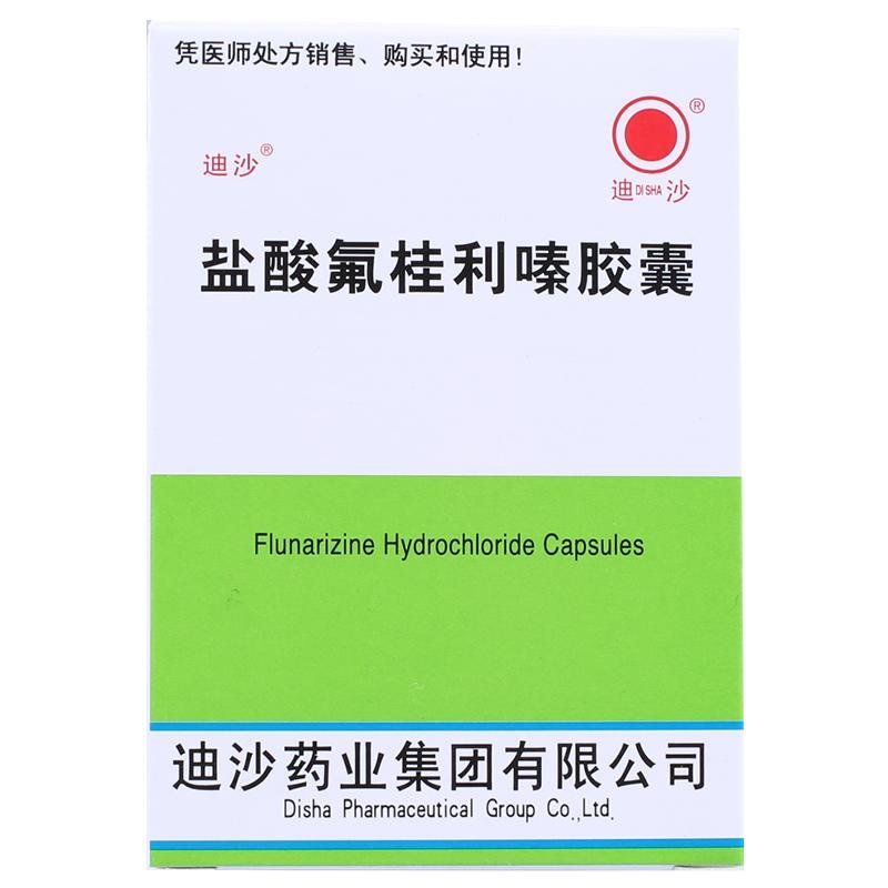《迪沙药业 盐酸氟桂利嗪...