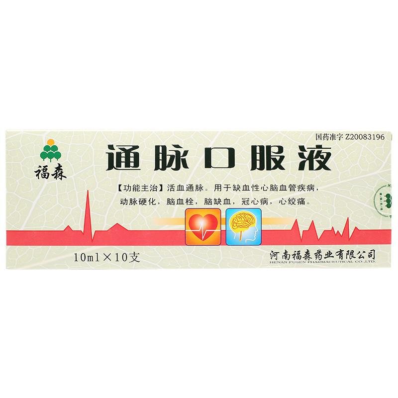 《河南福森 通脉口服液》...