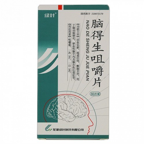 《绿叶 脑得生咀嚼片》说...