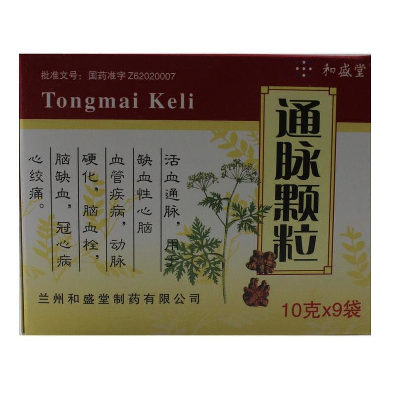 《兰州和盛堂制药 通脉颗...