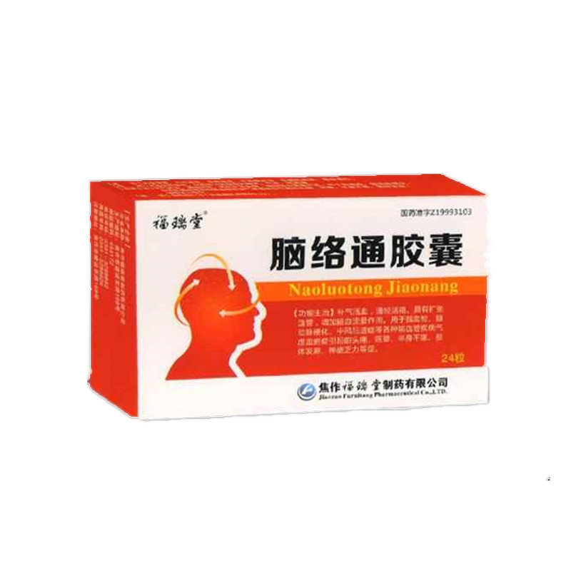 《焦作福瑞堂 脑络通胶囊...