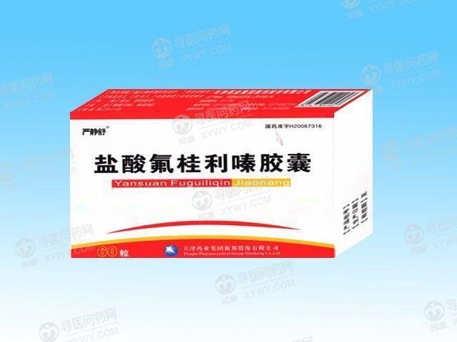 《遂成药业 盐酸氟桂利嗪胶囊》说明书