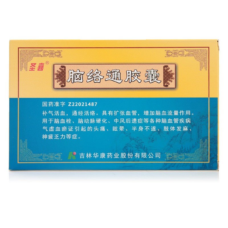 《吉林华康 脑络通胶囊》...