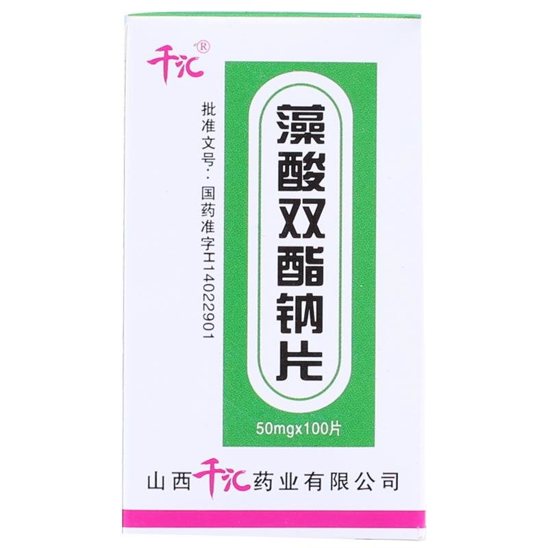 《山西千汇 藻酸双酯钠片》说明书