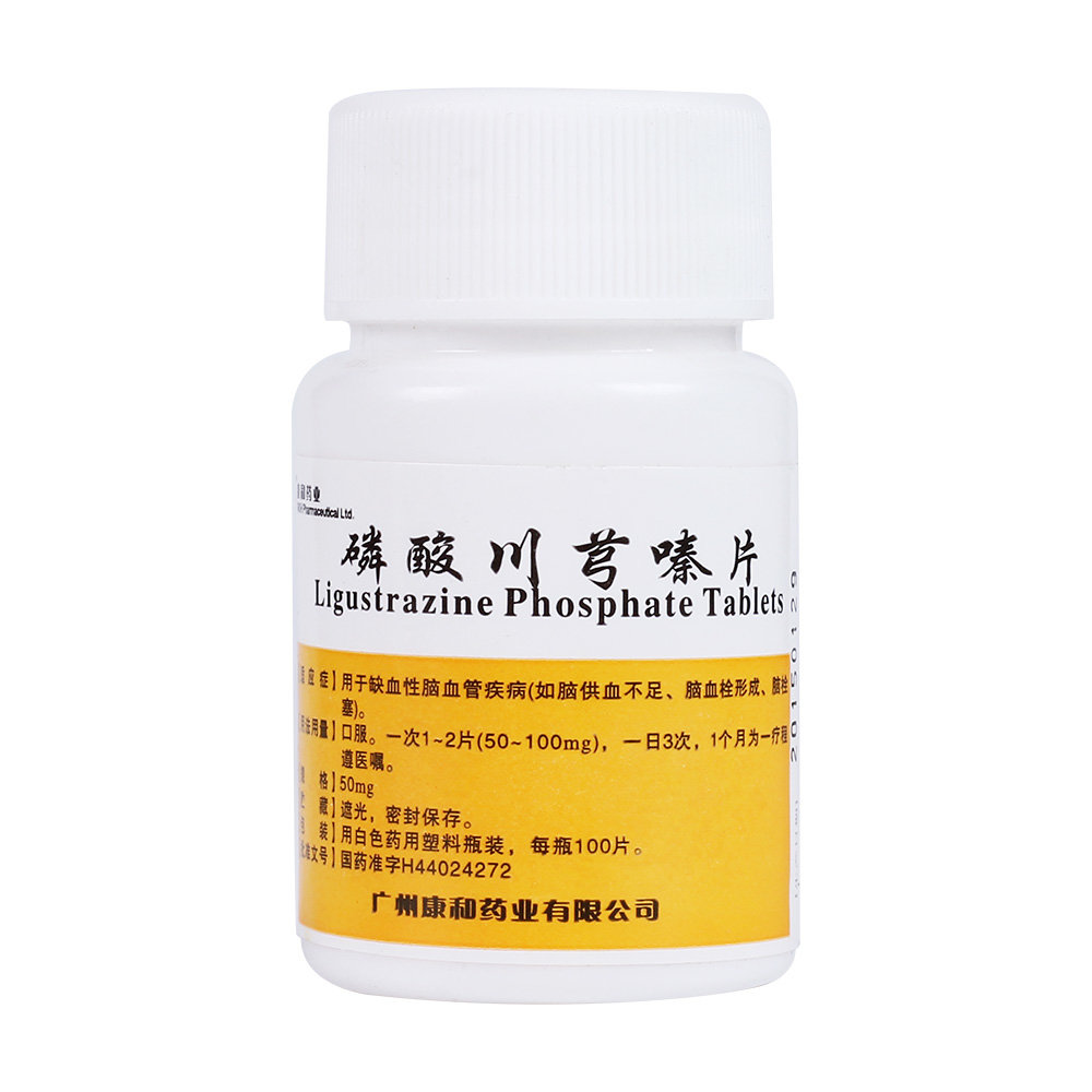 《广州康和 磷酸川芎嗪片...