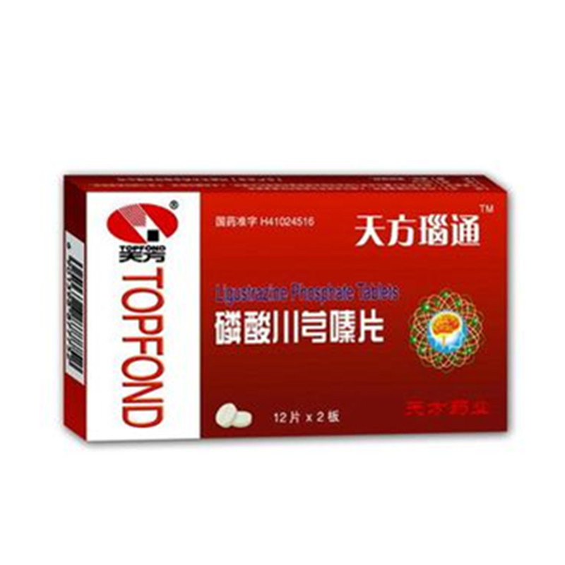 《天方药业 磷酸川芎嗪片...