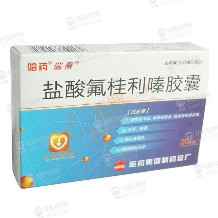 《哈药总厂 盐酸氟桂利嗪...