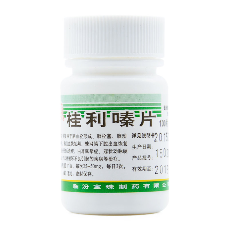 《临汾宝珠 桂利嗪片》说...