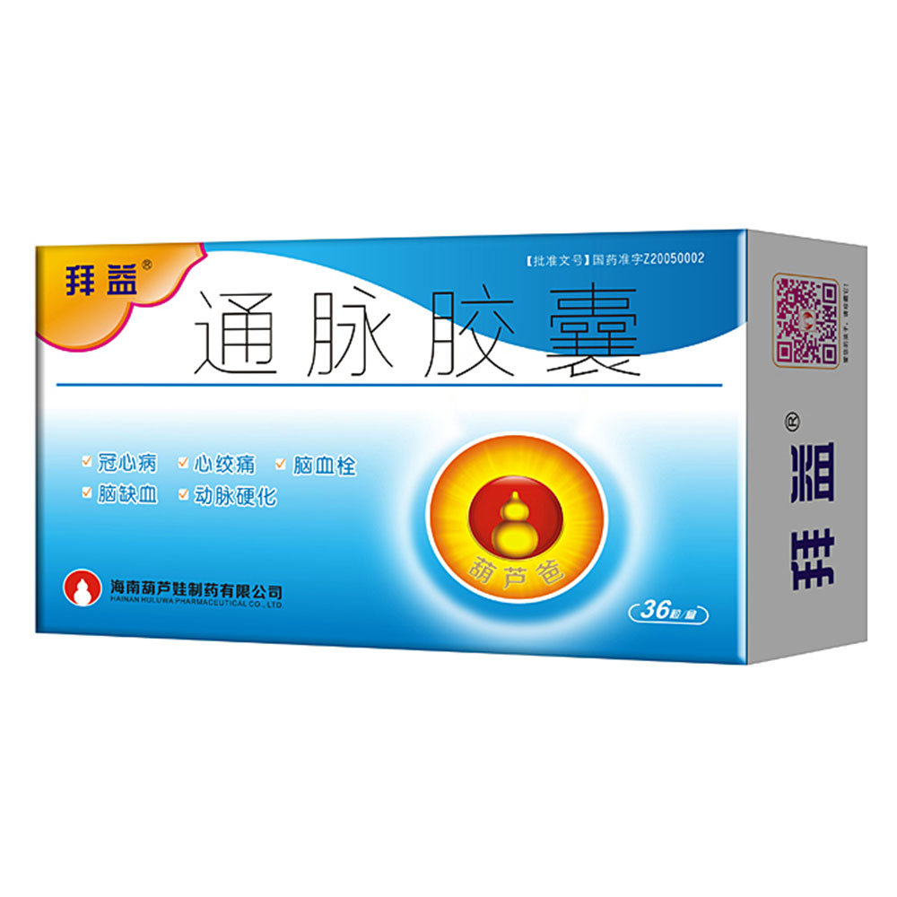 《葫芦娃药业 通脉胶囊》...