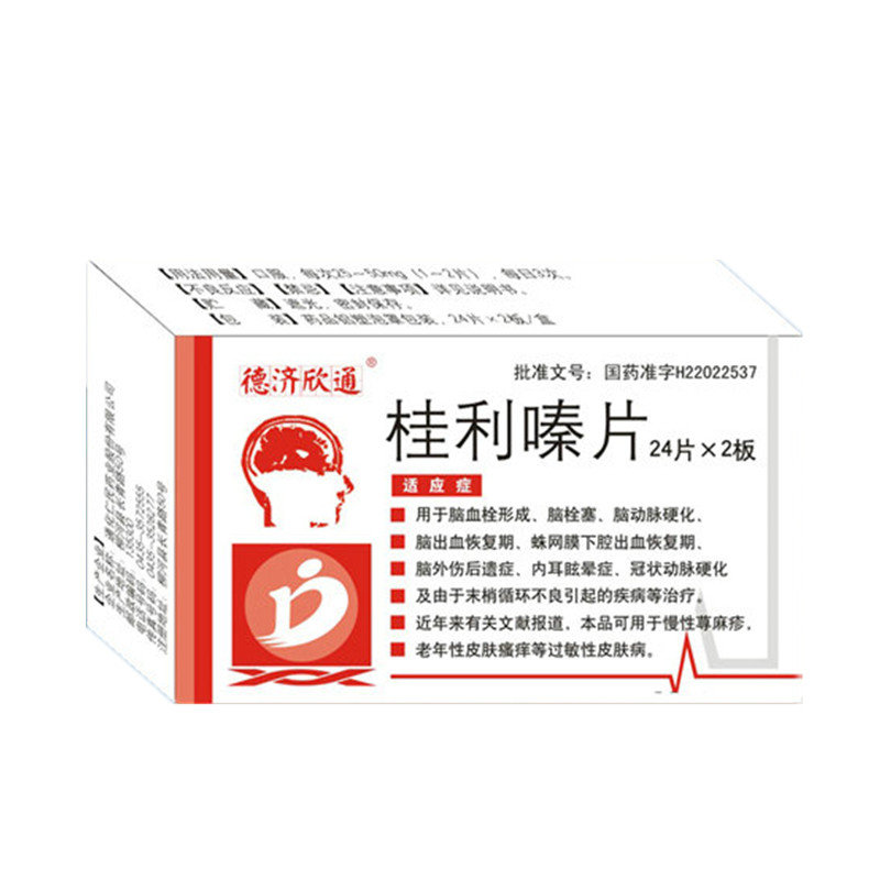《通化仁民 桂利嗪片》说...