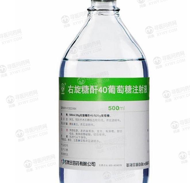 《石家庄四药 右旋糖酐4...