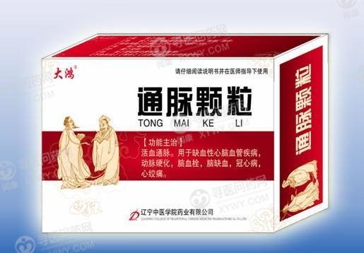 《辽宁中医学院 通脉颗粒...