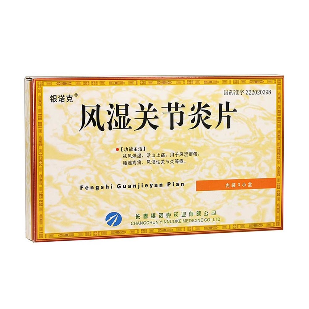 《长春银诺克 风湿关节炎...