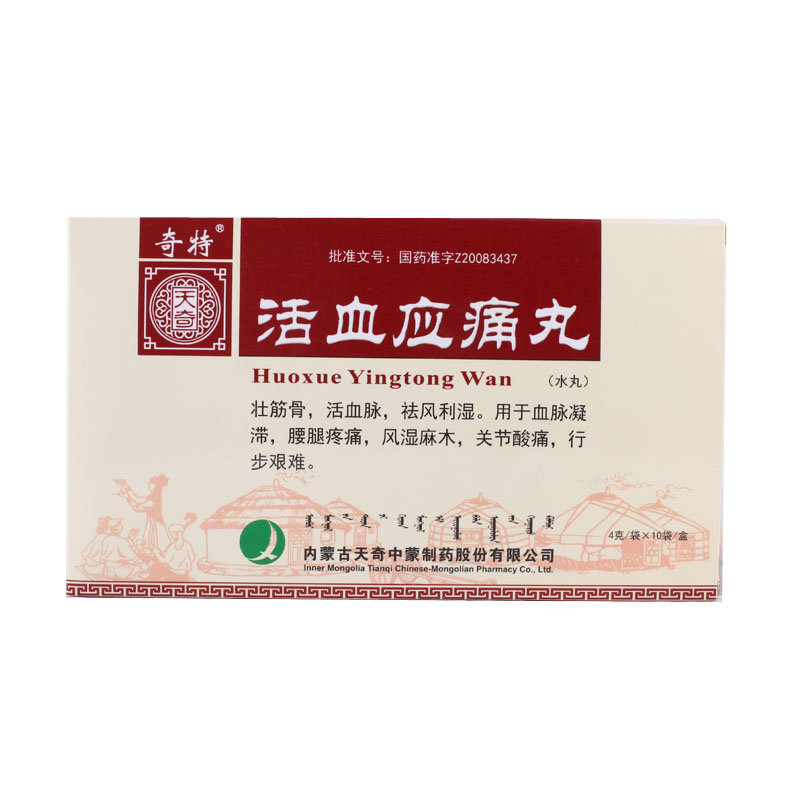 《奇特 活血应痛丸》说明...
