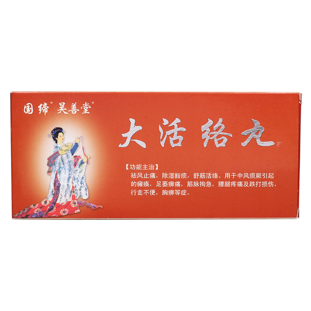 《葫芦岛国帝 大活络丸》...