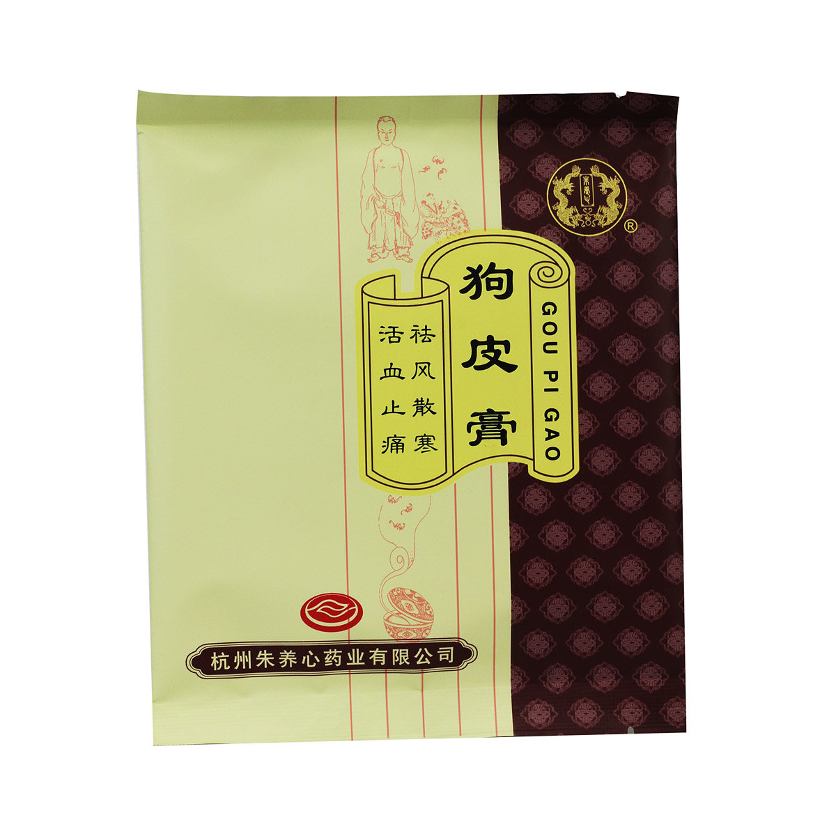 《杭州朱养心 狗皮膏》说明书